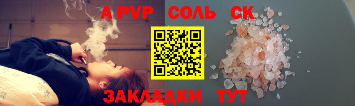 Alfa_PVP  Alfa_PVP кристаллы  Вход с VPN  Благовещенск  APVP СК  Альфа ПВП Соль 