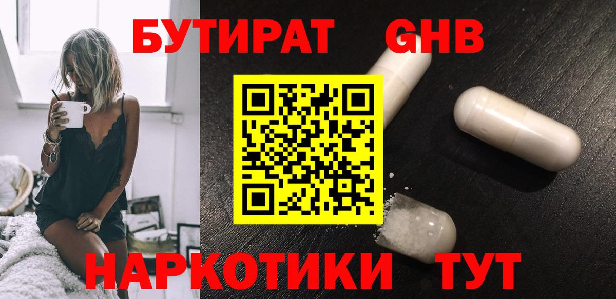Бутират жидкий экстази Благовещенск