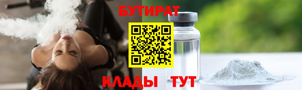 Благовещенск  БУТИРАТ оксибутират  Вход с VPN 