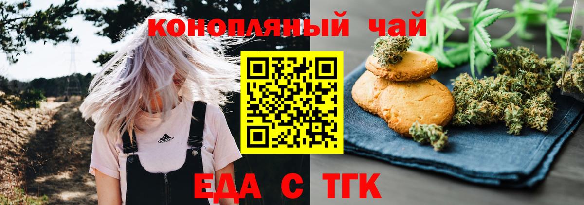 Печенье с ТГК марихуана Благовещенск