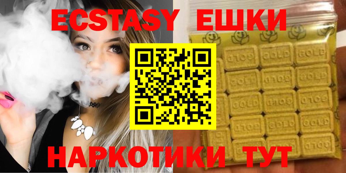 ЭКСТАЗИ 99%  Вход с VPN  ЭКСТАЗИ  Ecstasy 300 mg  Благовещенск 