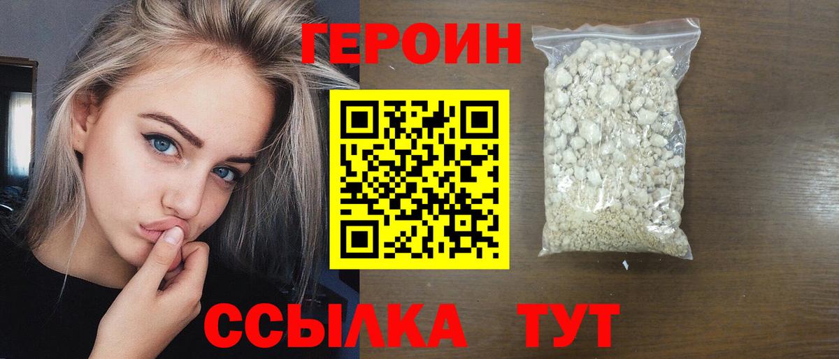 Героин  Вход с VPN  Благовещенск  Героин Афган 