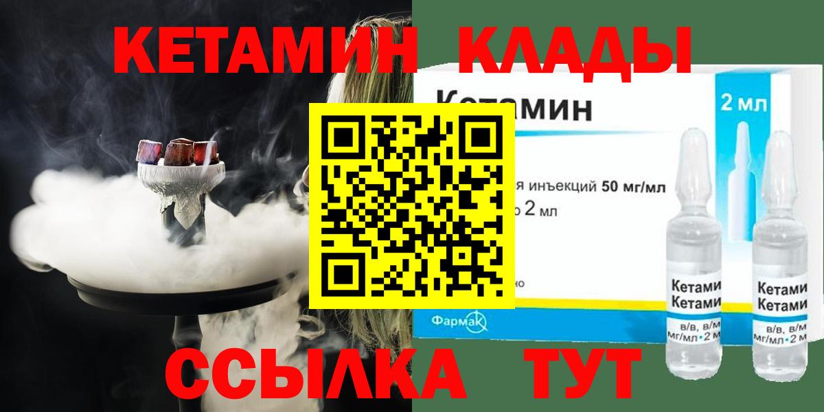 КЕТАМИН VHQ Благовещенск