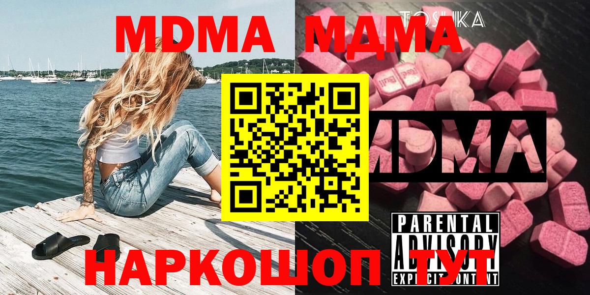 МДМА кристаллы  МДМА  Вход с VPN  Благовещенск  МДМА VHQ 