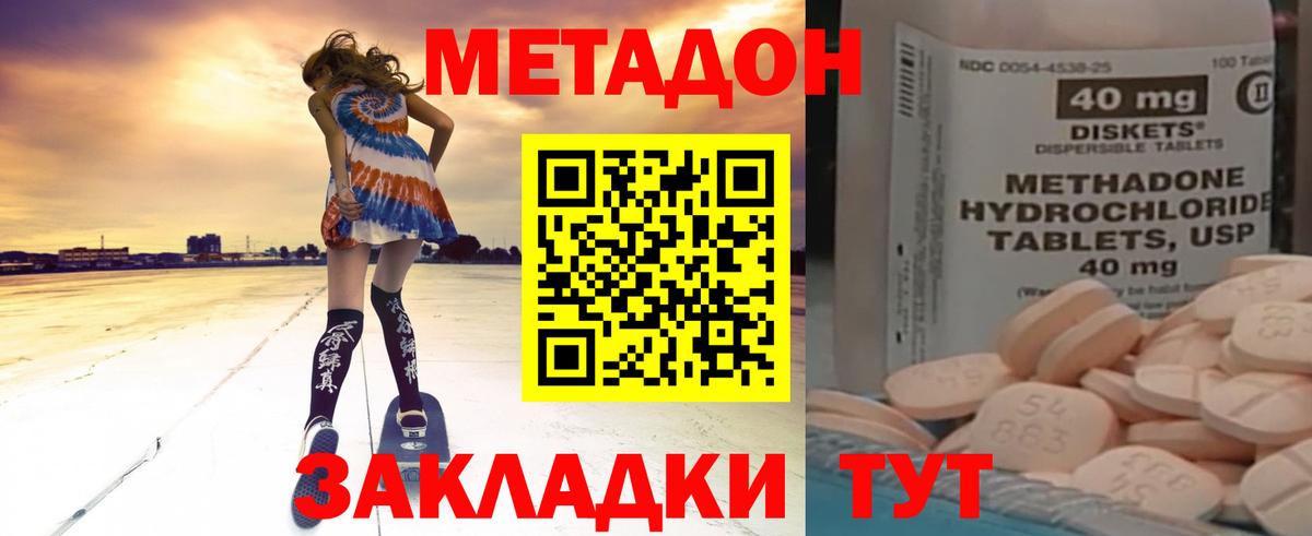 МЕТАДОН мёд  Метадон кристалл    вход  Благовещенск  Вход с VPN 