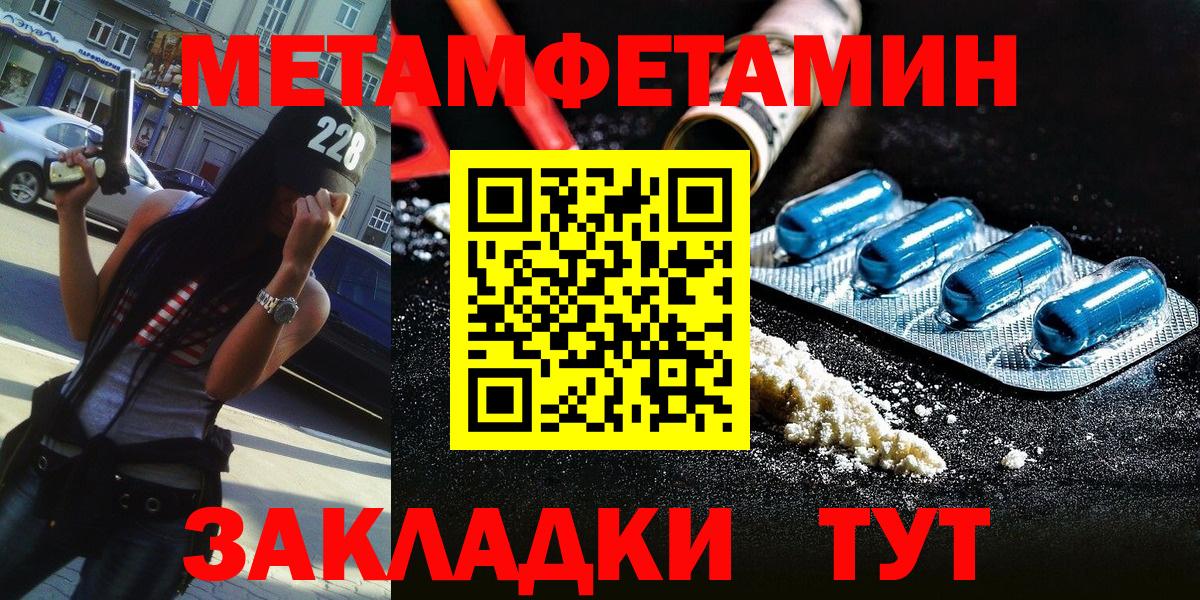 Метамфетамин мет  Метамфетамин мет  Благовещенск  Вход с VPN 